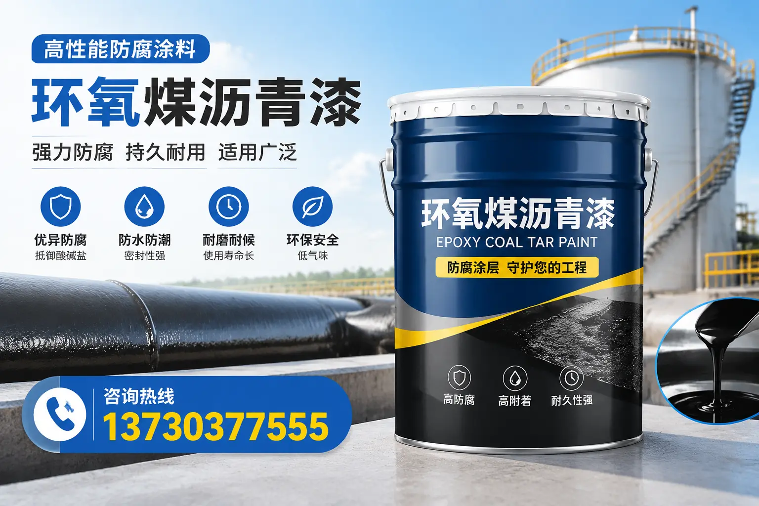 环氧煤沥青漆的耐久性分析,适合黔南的使用场景